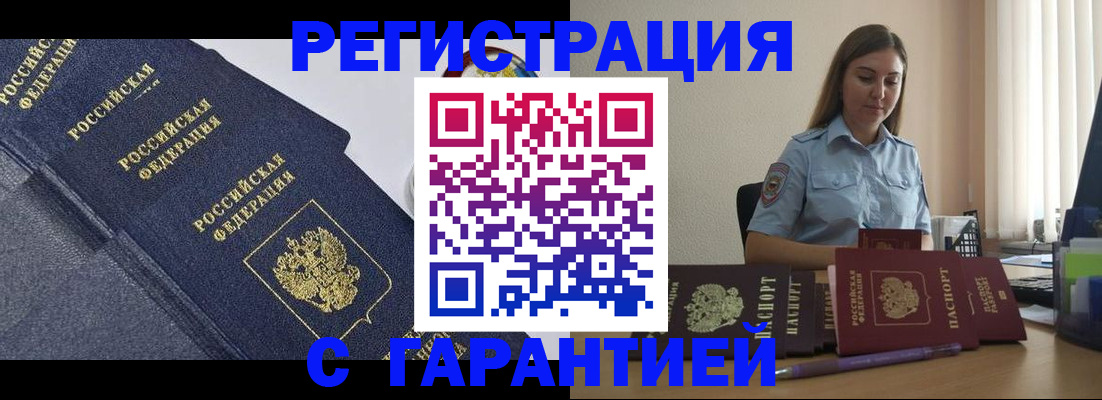 прописка иностранных граждан в Ревде