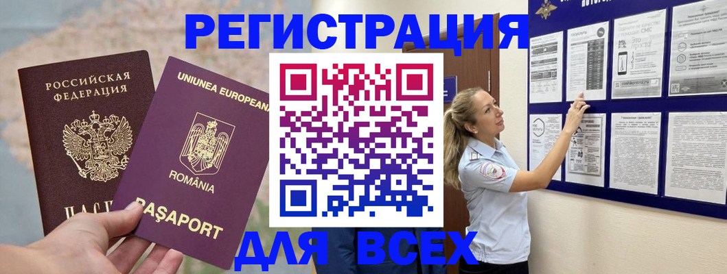 временная регистрация законно в Ревде