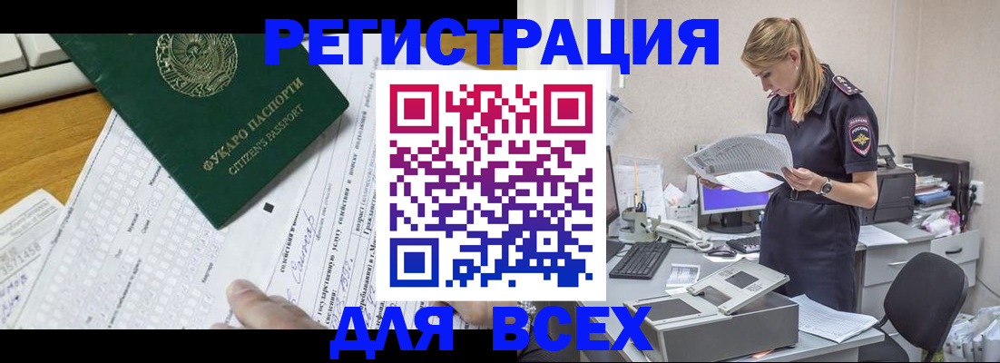 временная регистрация законно в Ревде