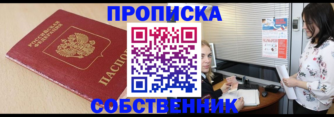 прописка паспорт в Ревде