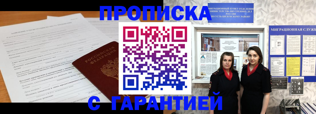 прописка в Ревде
